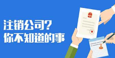 个体户执照注销流程，如何注销工商执照，注销个体户流程